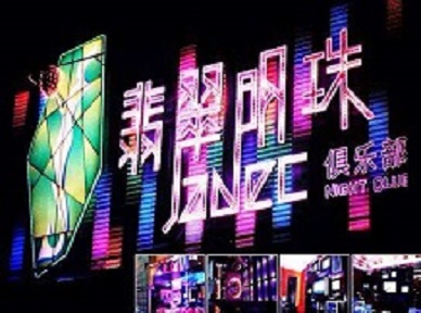 怀远哪里荤的KTV男模女漂亮多-翡翠明珠KTV好玩会所体验