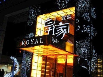 怀远高档KTV妹子质量哪家好-皇家壹号KTV高档娱乐体验