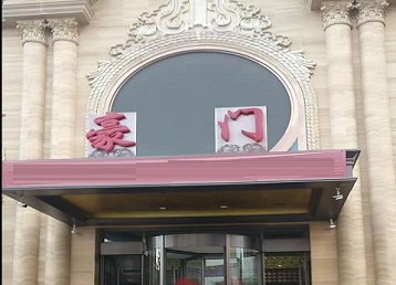 怀远哪个KTV少爷最好玩-豪门国际KTV消费少爷服务点评